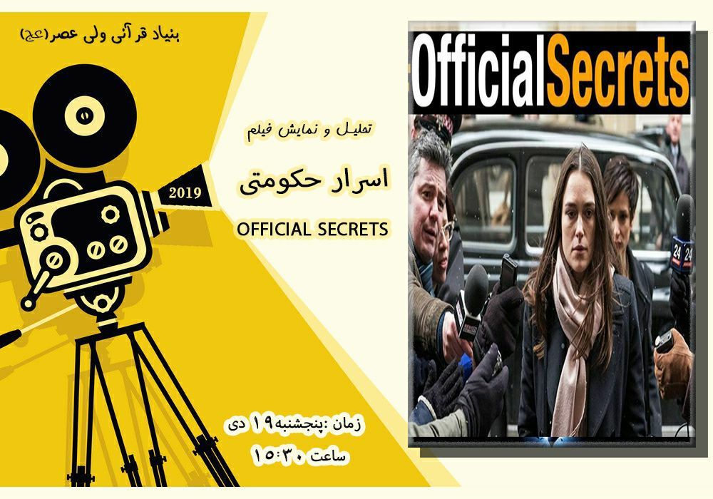 نمایش و نقد فیلم اسرار حکومتی  OFFICIAL SECRETS(2019) 
