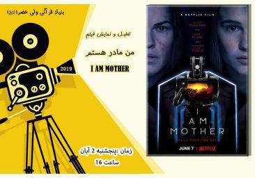 نمایش و نقد فیلم سینمایی منشأ ناشناخته 2036