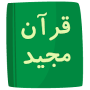  مقاهیم قرآن 