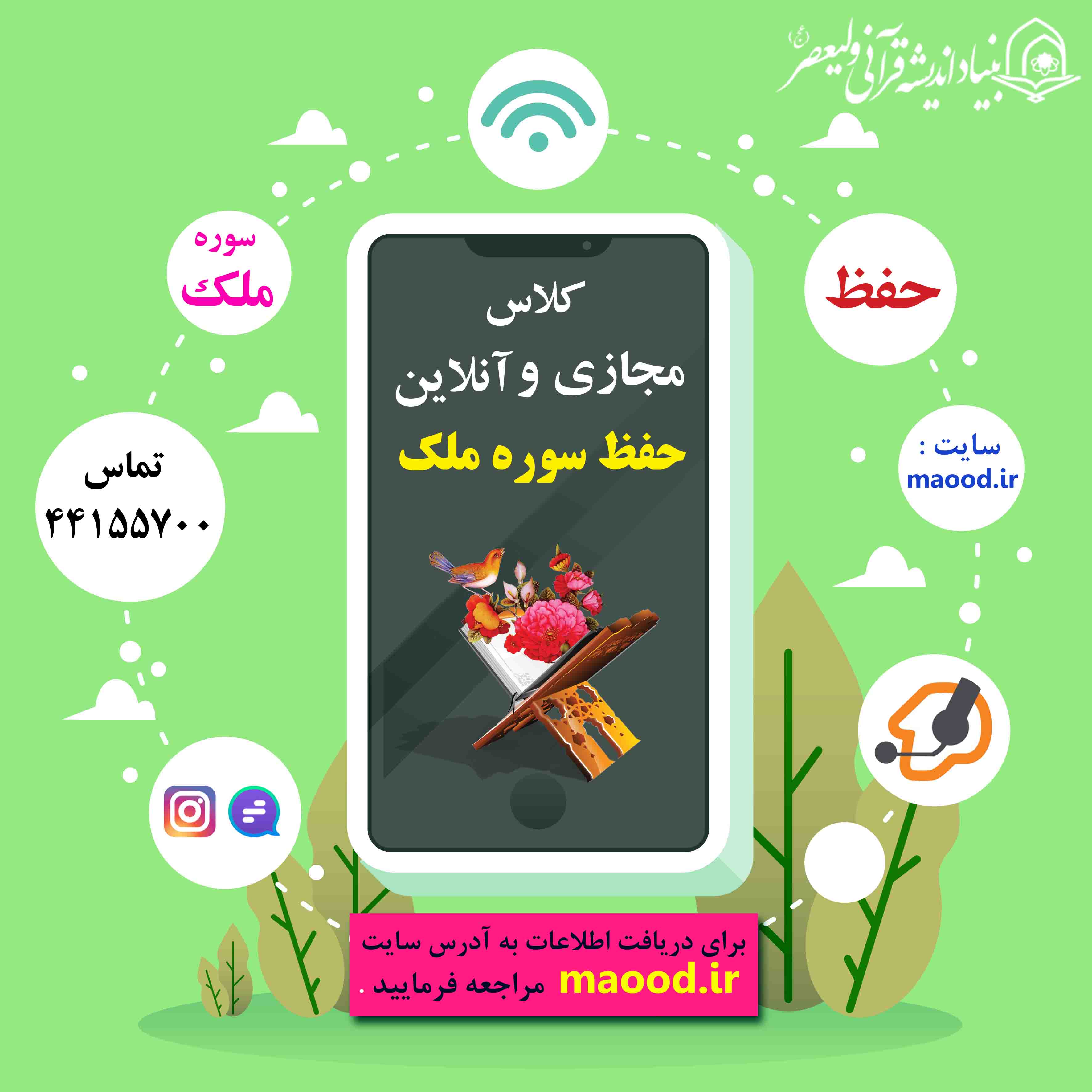  حفظ آنلاین  سوره ملک 