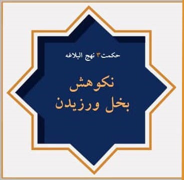 حکمت سوم