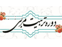 دوره تربیت مربی آموزش نوین قرآن کریم دوره تربیت مربی آموزش نوین قرآن کریم