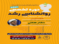 دوره آموزشی روانشناسی رشد دوره آموزشی روانشناسی رشد