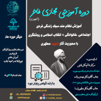 دوره ی مجازی فاخر دوره ی مجازی فاخر