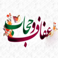 مهمترین دستاوردهای حجاب مهمترین دستاوردهای حجاب