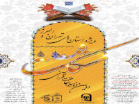 برگزاری دومین دوره مسابقات قرآنی مشکات 
