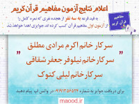  نتایج آزمون میان ترم مفاهیم قرآن جلد اول قرآنی