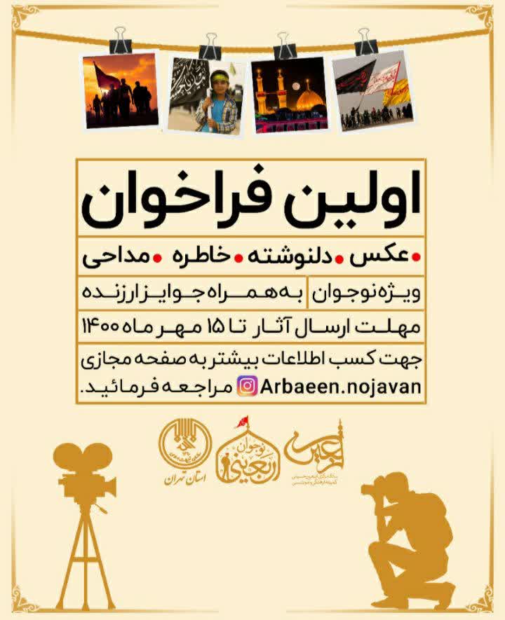 اولین فراخوان مسابقه نوجوان اولین فراخوان مسابقه نوجوان