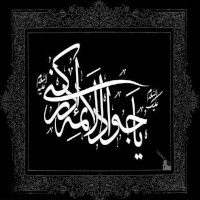 شهادت امام جواد(ع)