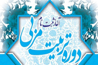 ثبت نام دوره تربیت مربی ثبت نام دوره تربیت مربی