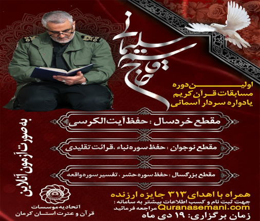   اولین دوره مسابقات کشوری قرآن کریم