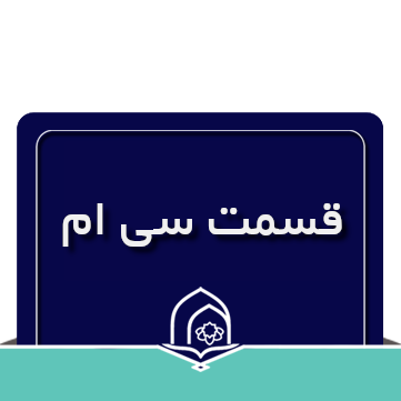 صرف و نحو عربی جلسه سی ام